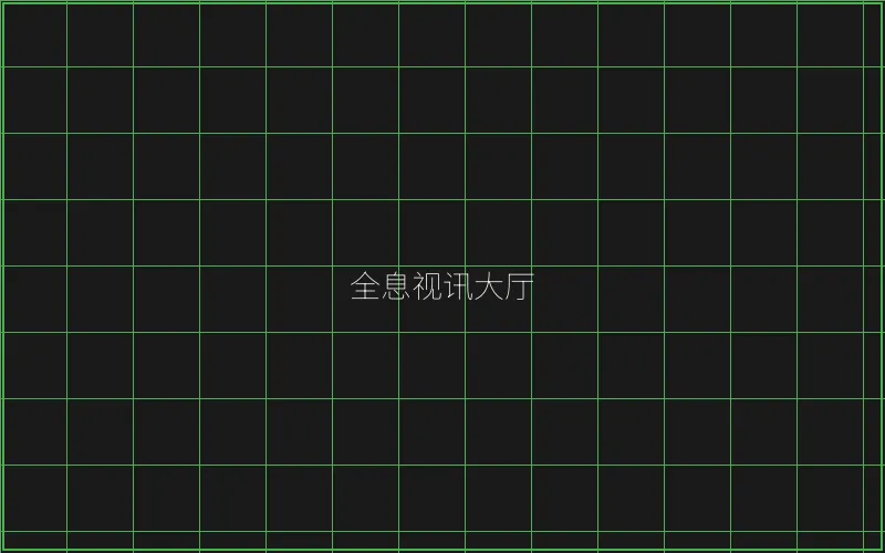 德州扑克全息视讯大厅 - AG真人