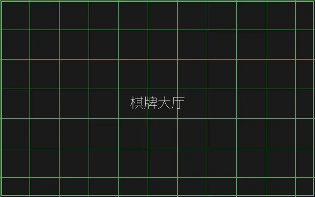 棋牌大厅赛博游戏矩阵 - AG真人