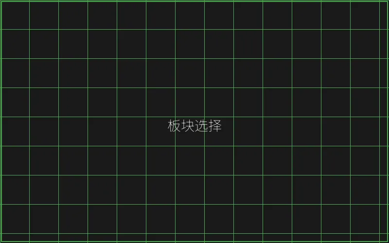 游戏板块选择指南 - AG真人
