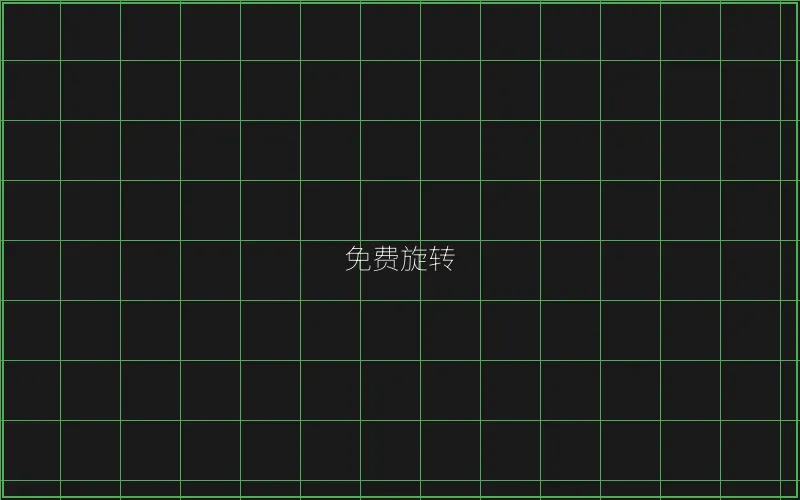 开元棋牌免费旋转触发概率分析 - AG真人