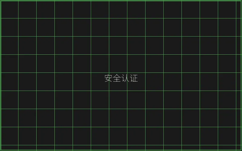 国际RNG随机数生成器认证 - AG真人